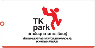 สำนักงานอุทยานการเรียนรู้