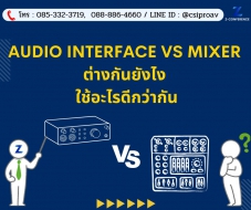 Audio Interface vs Mixer ต่างกันยังไง? ใช้อะไรดีกว่ากัน