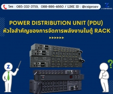 Power Distribution Unit (PDU) หัวใจสำคัญของการจัดการพลังงานในตู้ Rack